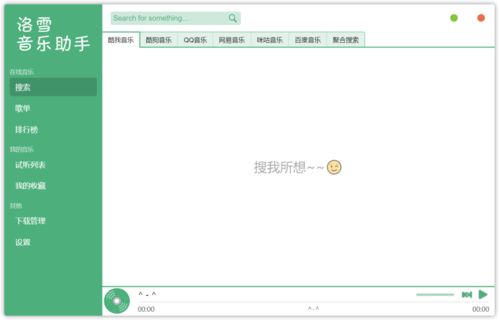 最強大的第三方音樂軟件 實現(xiàn)所有音樂一網打盡的計算機軟件開發(fā)