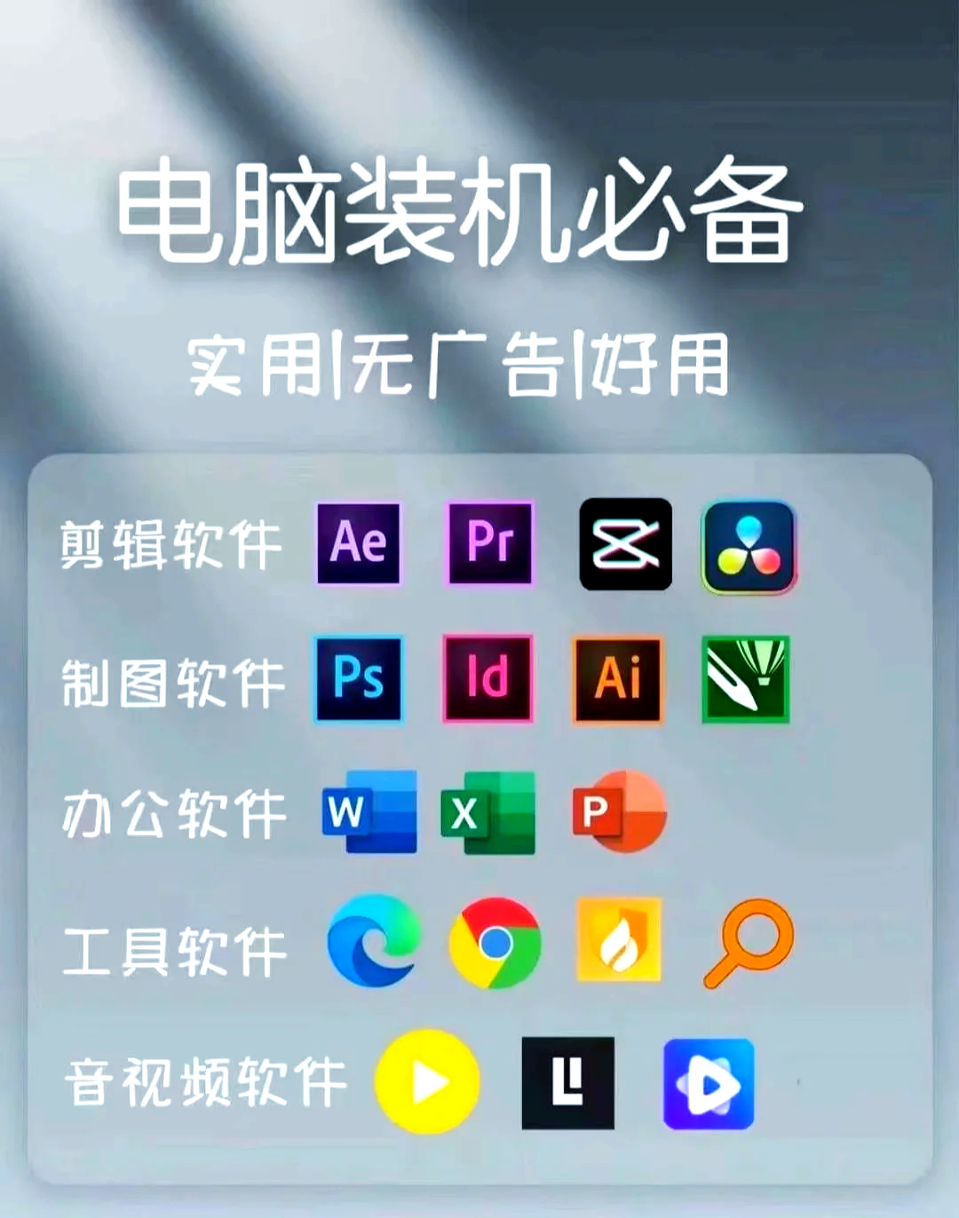 裝機(jī)必備！18款高效電腦軟件推薦，助力開發(fā)與日常